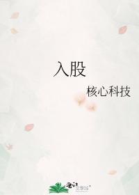 入股封面