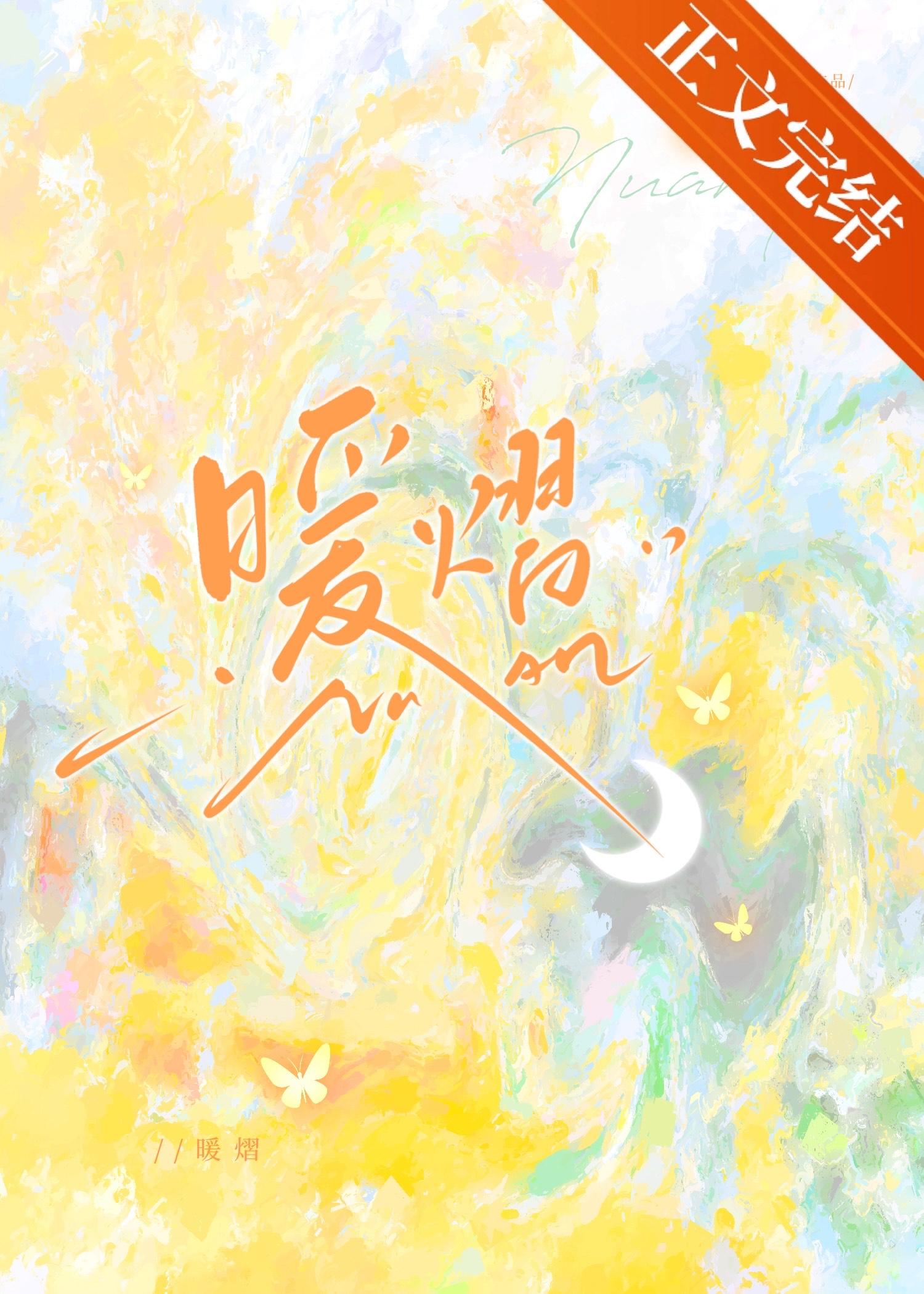 暖熠封面