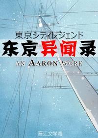 东京异闻录封面
