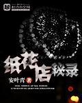 纸花店秘录封面