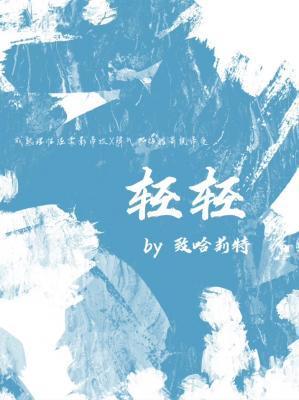 轻轻封面