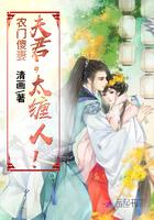 农门傻妻：夫君，太缠人！封面