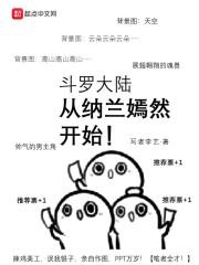 斗罗大陆从纳兰嫣然开始封面