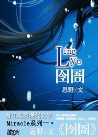 【Miracle系列一】囹圄封面