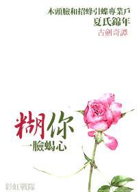 [古剑]糊你一脸蝎心封面