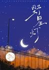 野星灯封面
