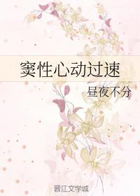 窦性心动过速封面