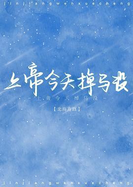 上帝今天掉马没[神话]封面