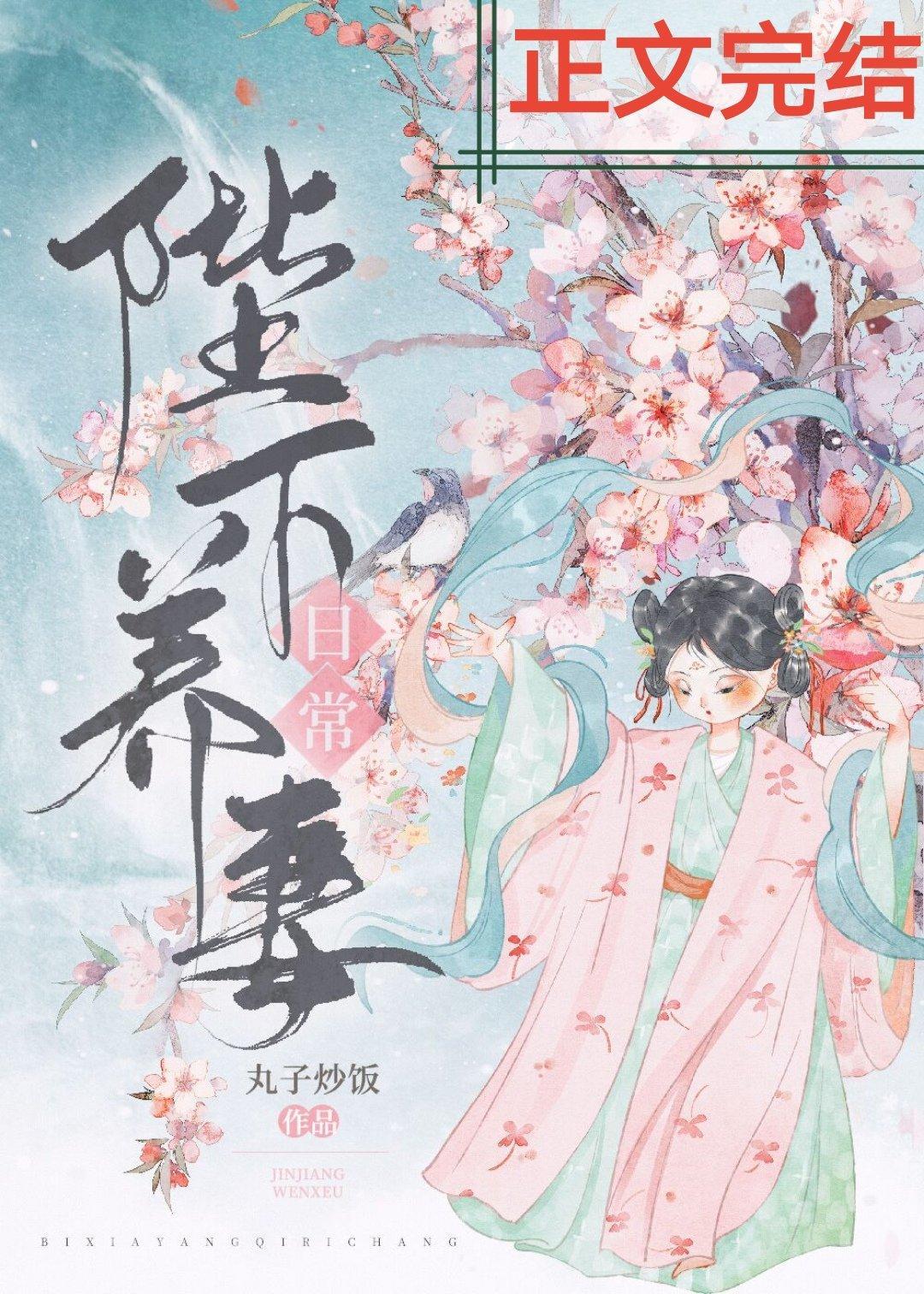 陛下养妻日常（重生）封面
