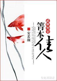 [武林外史]箐本佳人封面