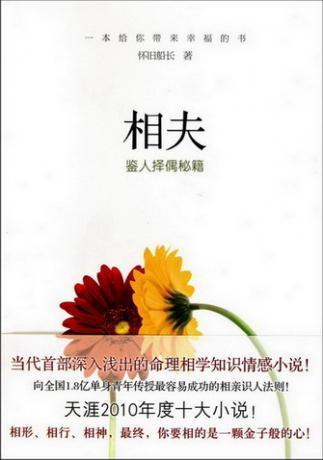 相夫（出书版）封面