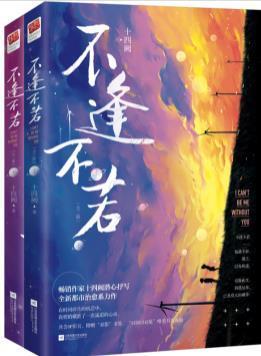 不逢不若封面