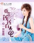 有神的新婚生活：王爷侍寝我没空封面