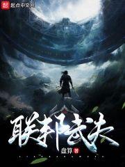 联邦武夫封面
