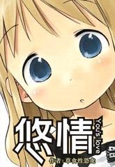 悠情封面