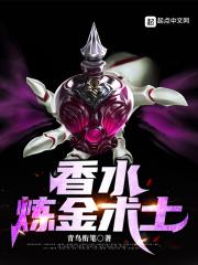 香水炼金术士封面