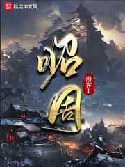 昭周封面