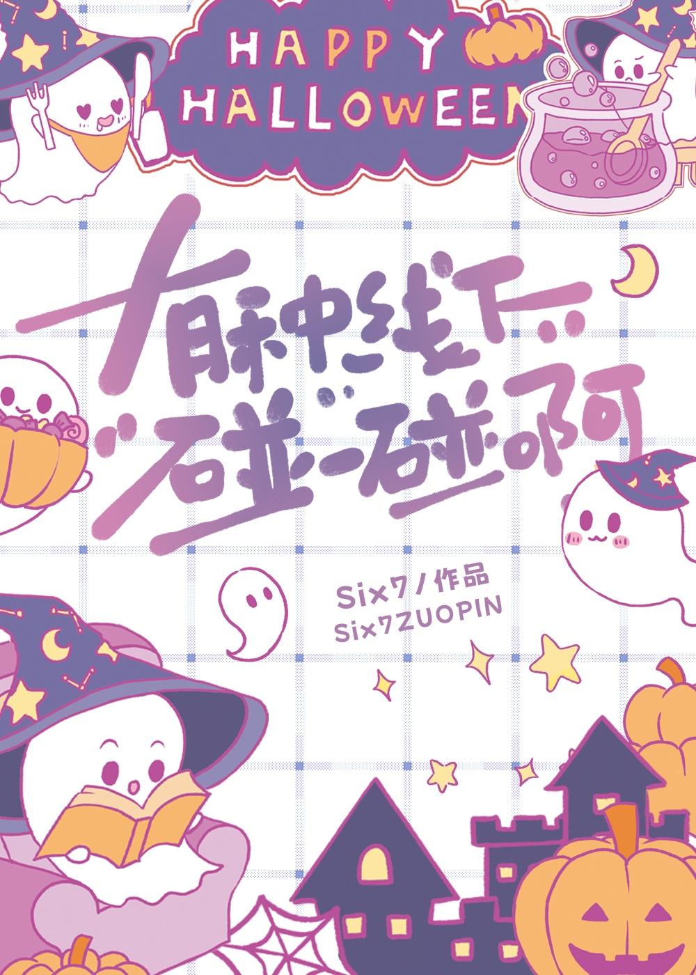 有种线下碰一碰啊封面