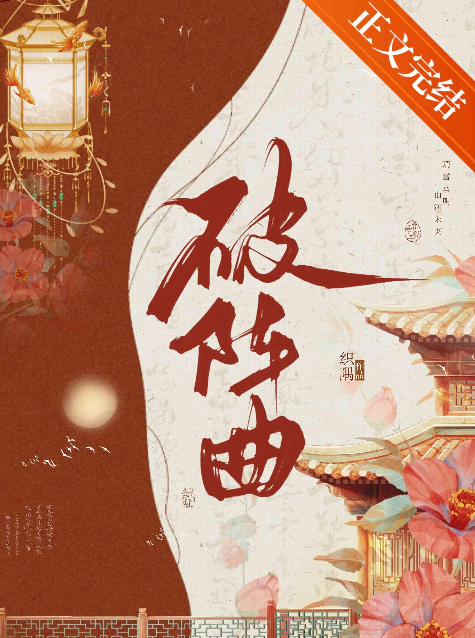 破阵曲封面