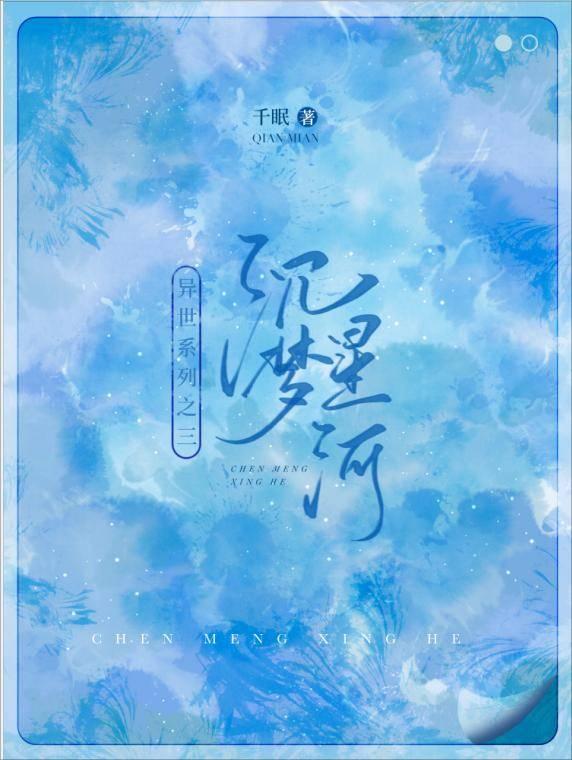 沈梦星河封面
