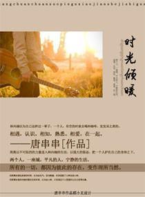 时光倾暖封面
