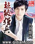 超级强兵封面