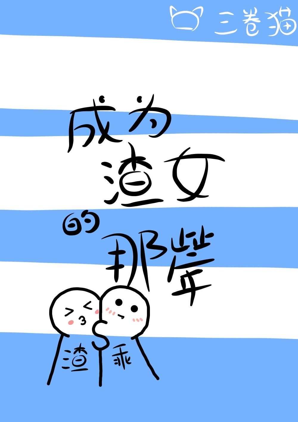 每天都在修罗场封面