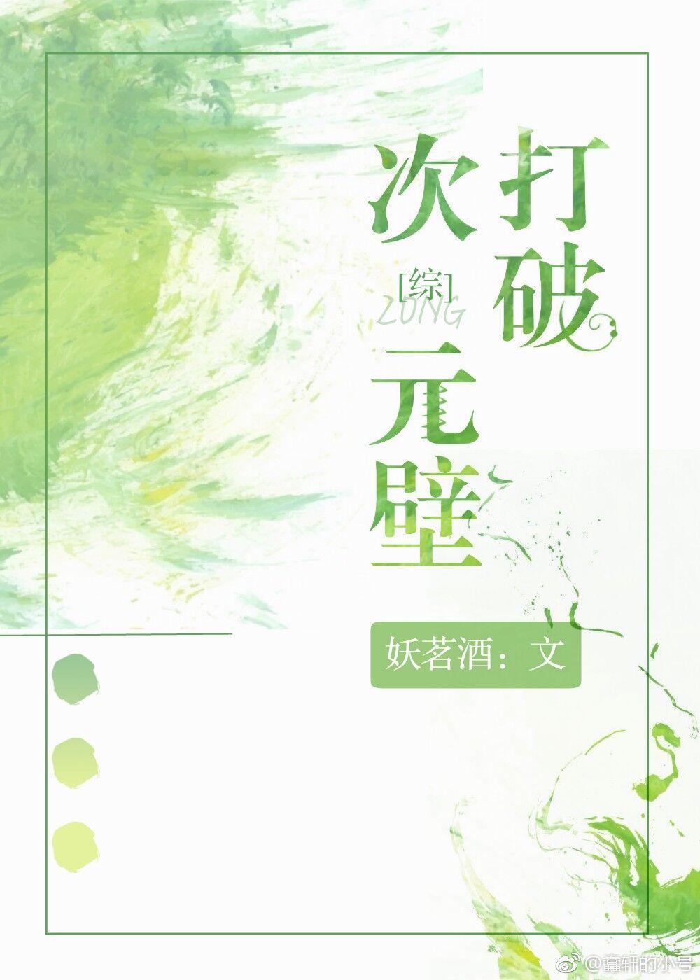[综]打破次元壁封面