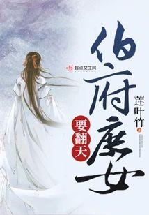 伯府庶女要翻天封面