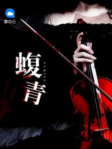 与蛇共舞白静柳龙庭封面
