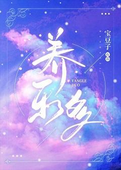 养乐多封面