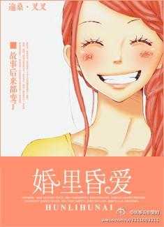 婚裏昏爱封面