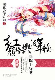 红颜暗与流年换封面