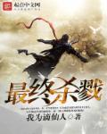 无限之电影杀戮封面