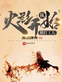 从火影开始做打工人封面