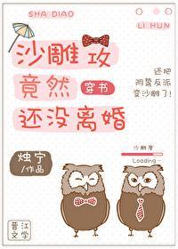 沙雕攻竟然还没离婚封面