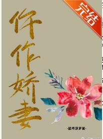 仵作娇妻封面
