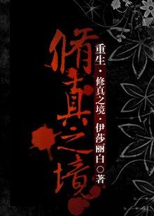 修真重生混都市封面
