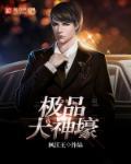 公交车纯肉超H莹莹封面