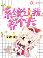 七零生活：系统让我养个夫封面