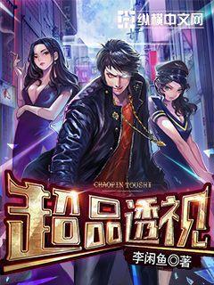 超品神瞳封面