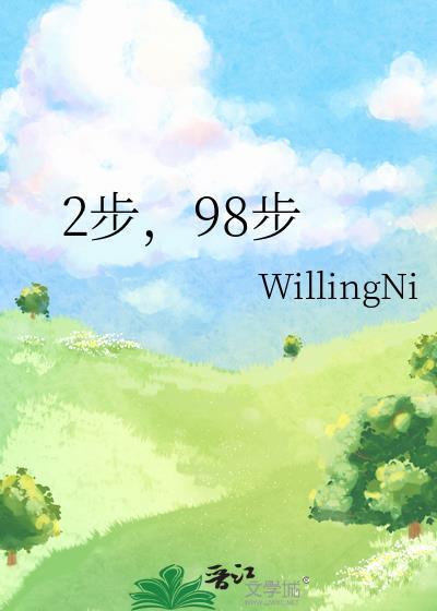 2步，98步封面