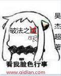 破法之眼封面