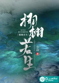 掌花娘娘转世梁栩栩成琛封面