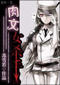肉文女杀手封面