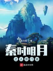 秦时明月之人宗门徒封面