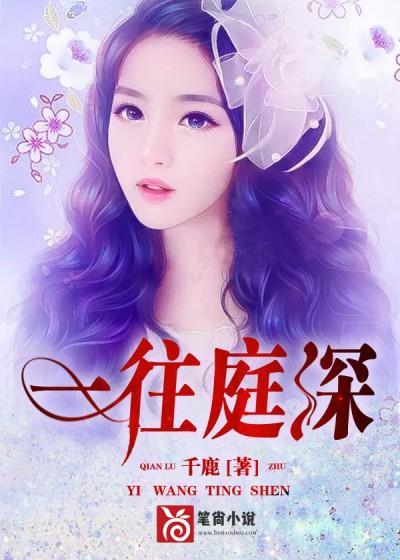 温离陆庭深封面