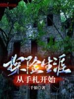 探险生涯从手札开始封面