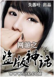 网游之盗版神话(校对)封面