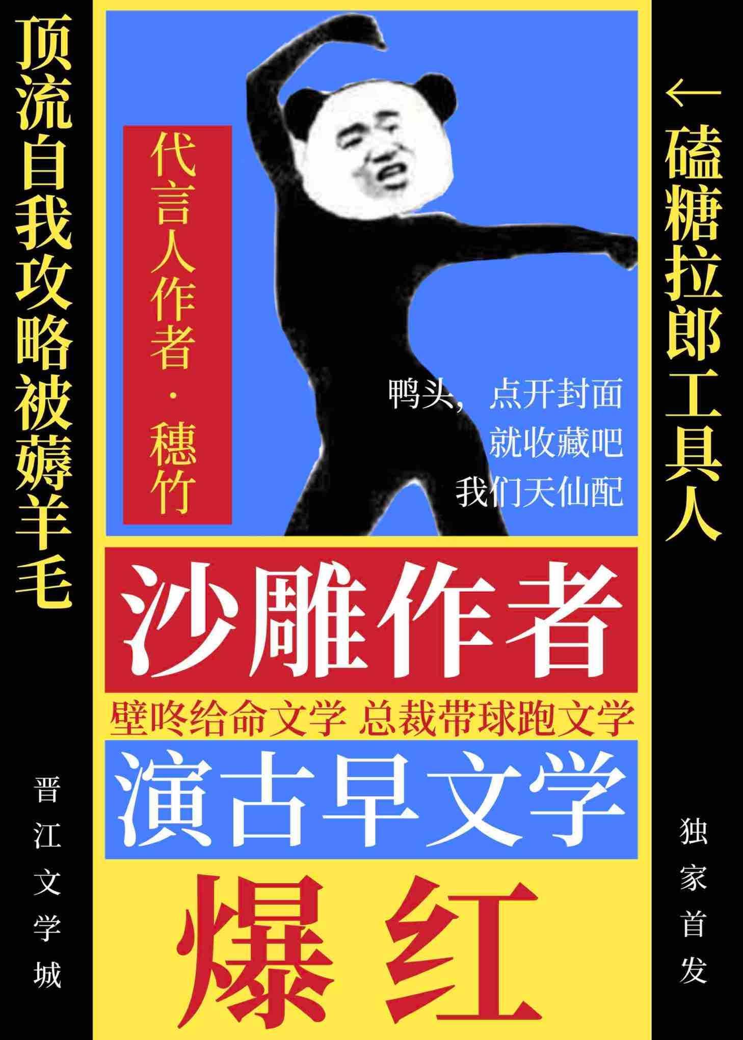 替身演咯噔文学后爆红了封面